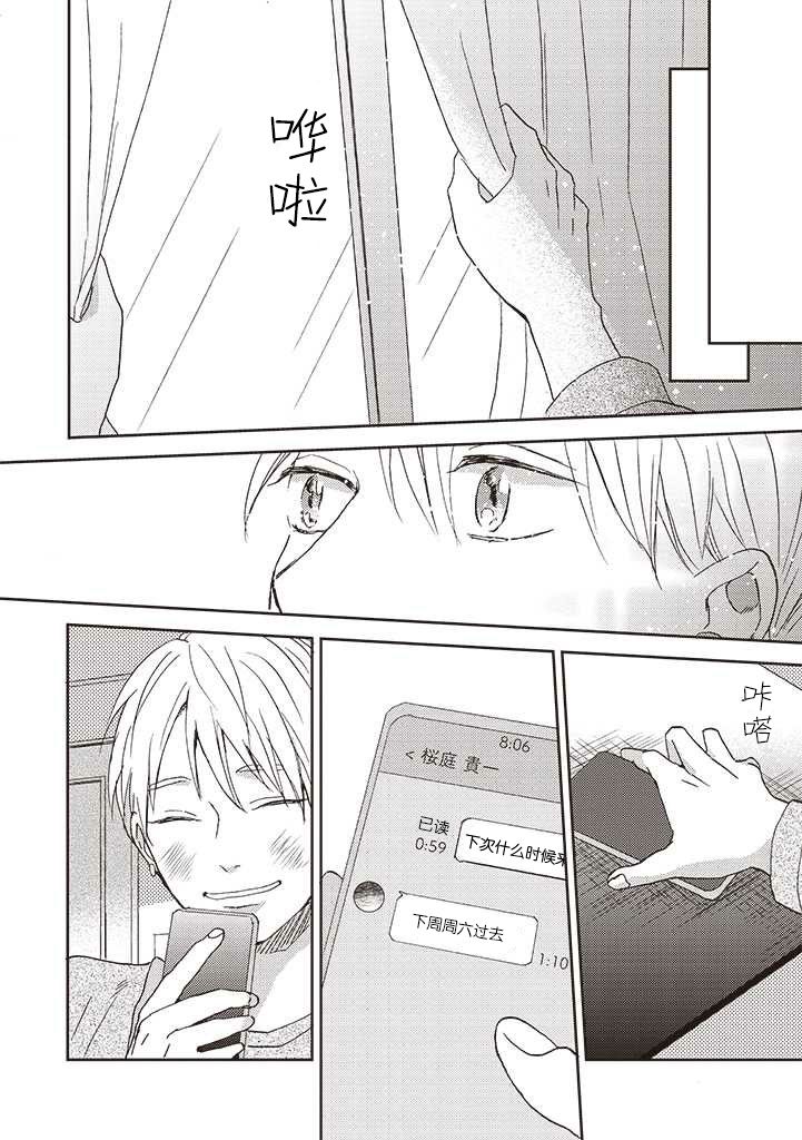 第3.2话-配送拥抱治疗法-宮田トヲル（第16张）