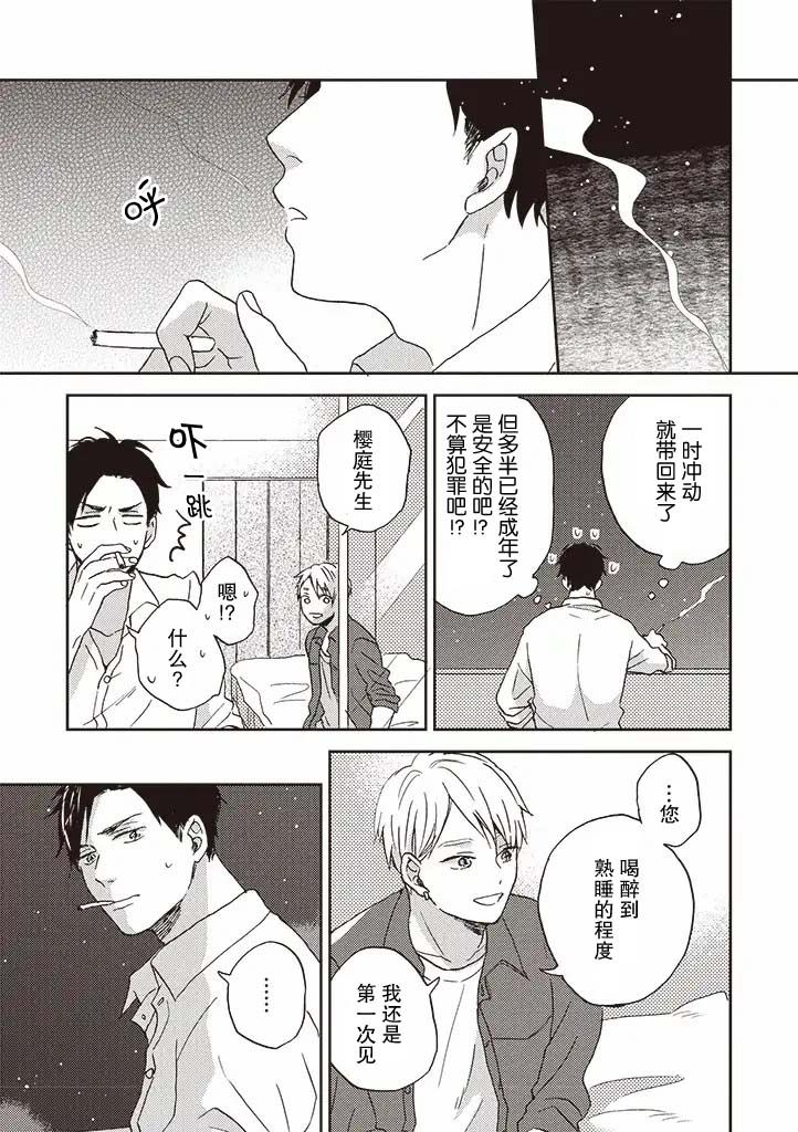 第1.2话-配送拥抱治疗法-宮田トヲル（第3张）