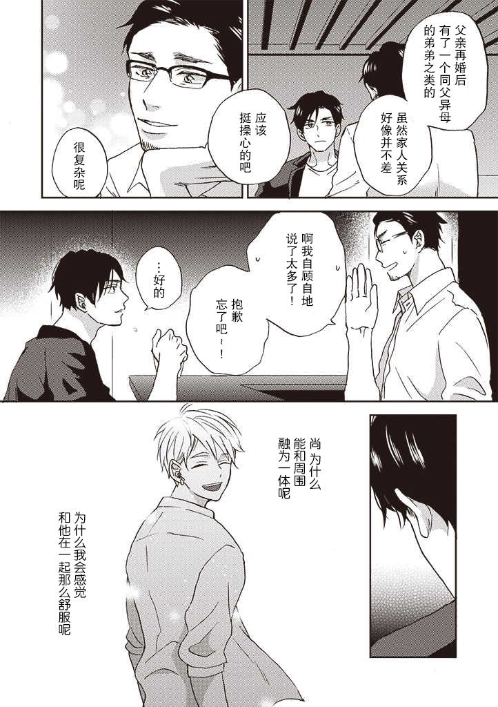 第3.1话-配送拥抱治疗法-宮田トヲル（第26张）