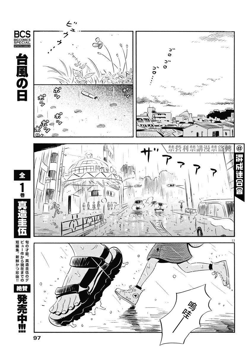第6话-平屋小品-真造圭伍（第13张）