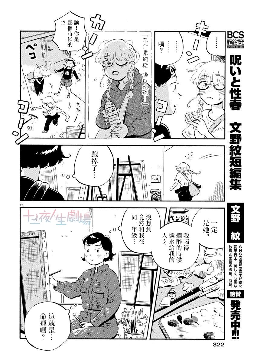 第4话-平屋小品-真造圭伍（第12张）