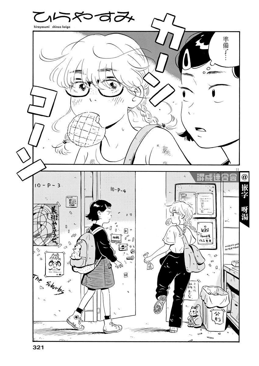 第4话-平屋小品-真造圭伍（第11张）