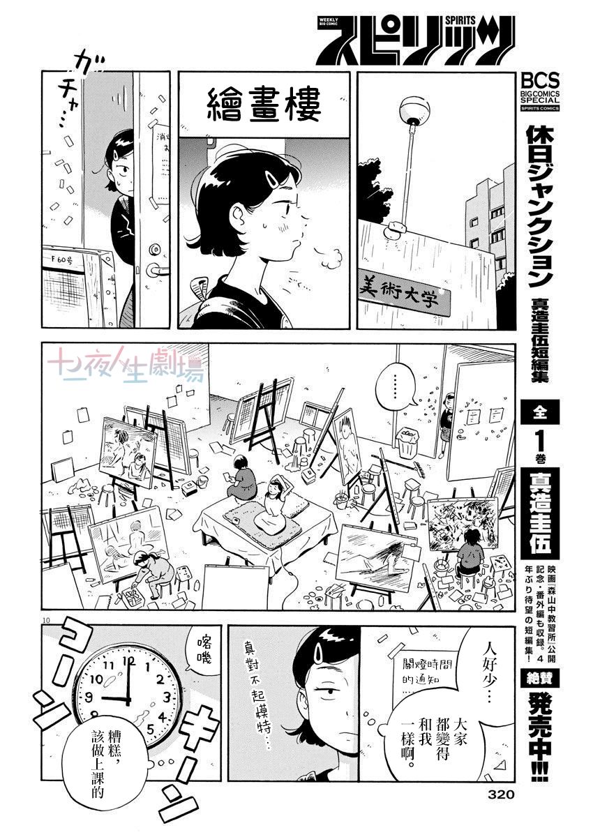 第4话-平屋小品-真造圭伍（第10张）