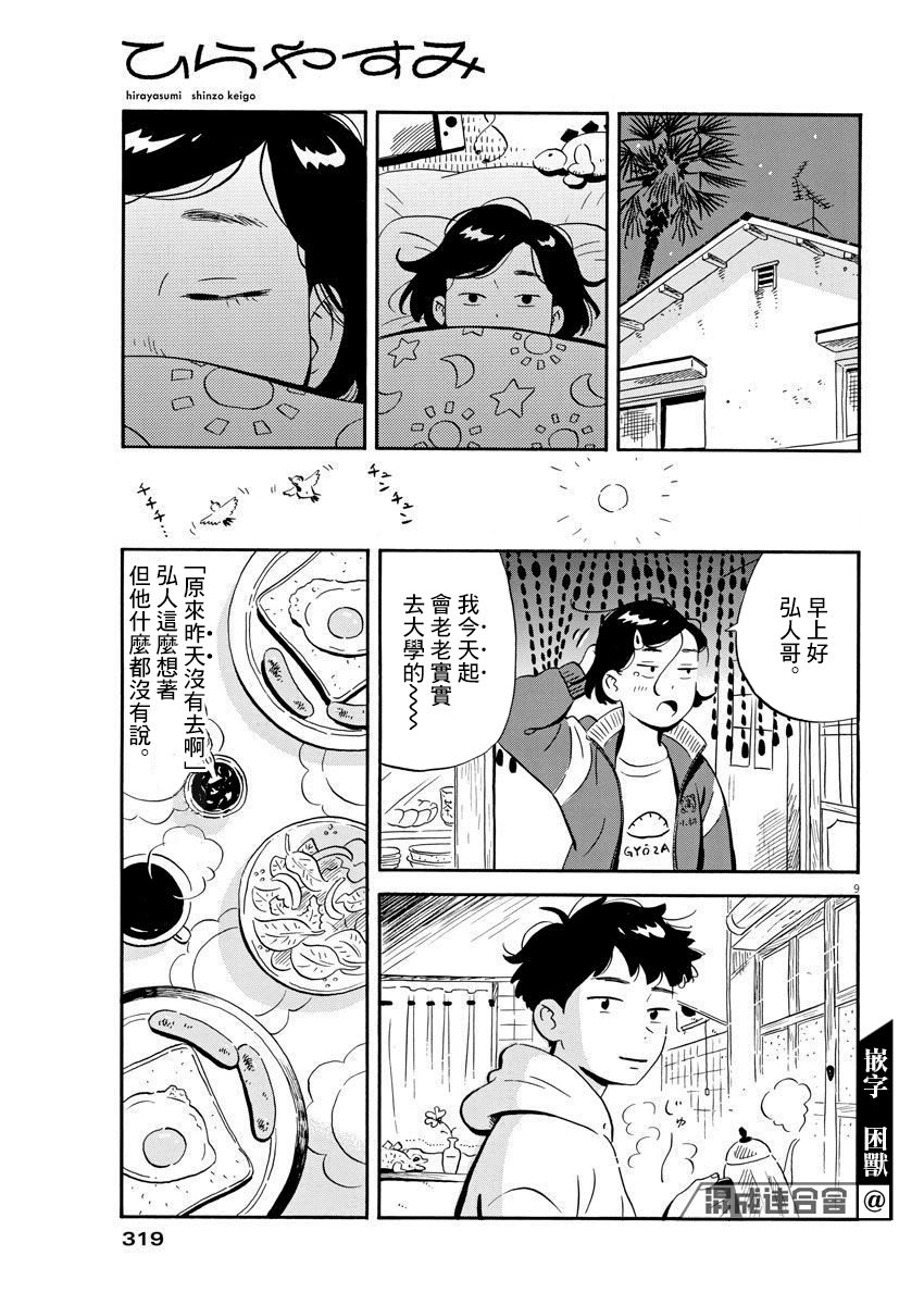 第4话-平屋小品-真造圭伍（第9张）