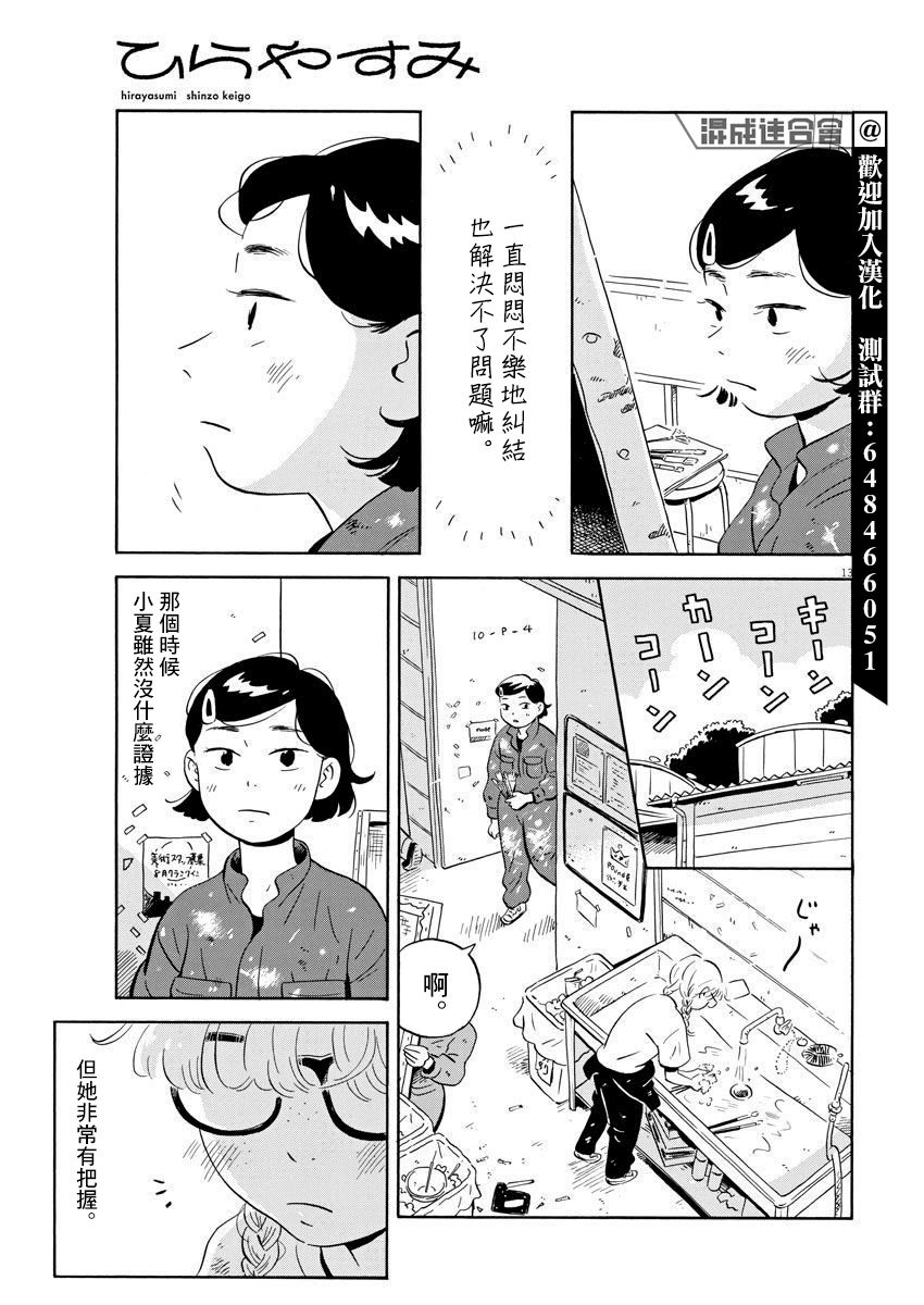 第4话-平屋小品-真造圭伍（第13张）