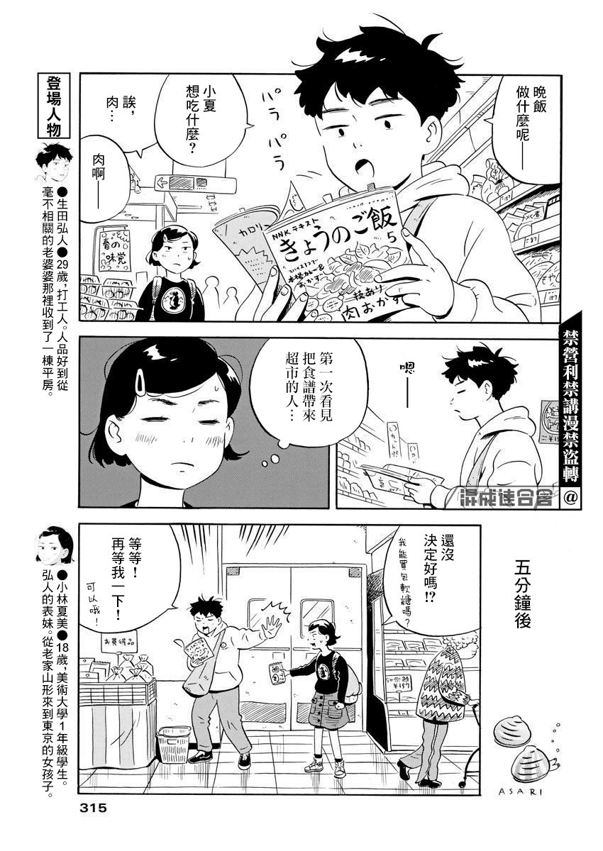 第4话-平屋小品-真造圭伍（第5张）
