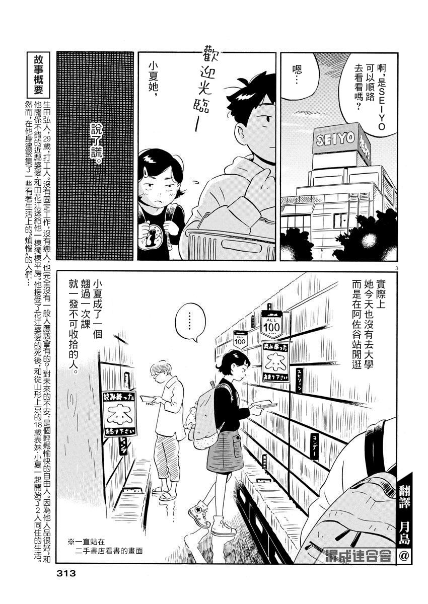 第4话-平屋小品-真造圭伍（第3张）
