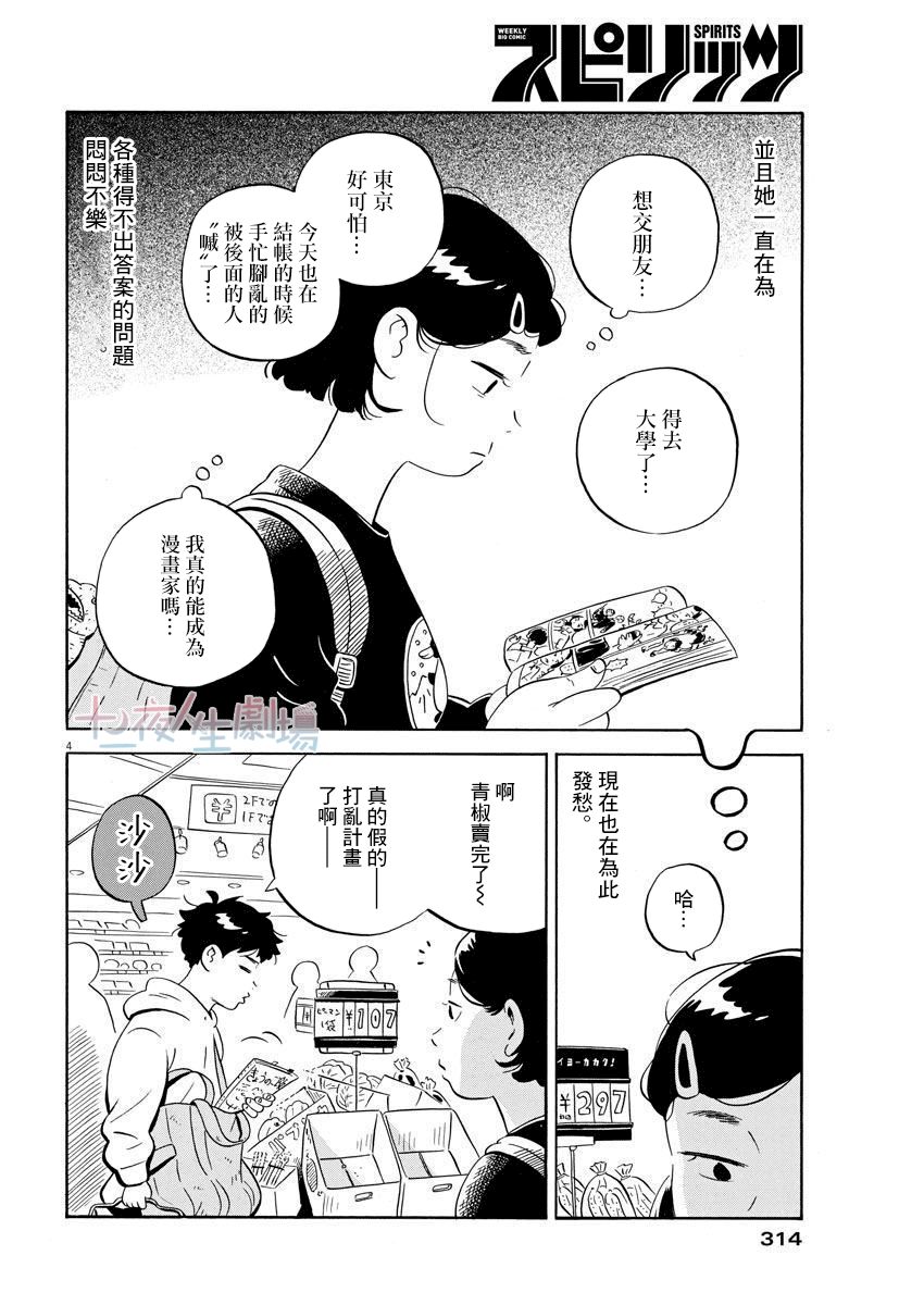 第4话-平屋小品-真造圭伍（第4张）