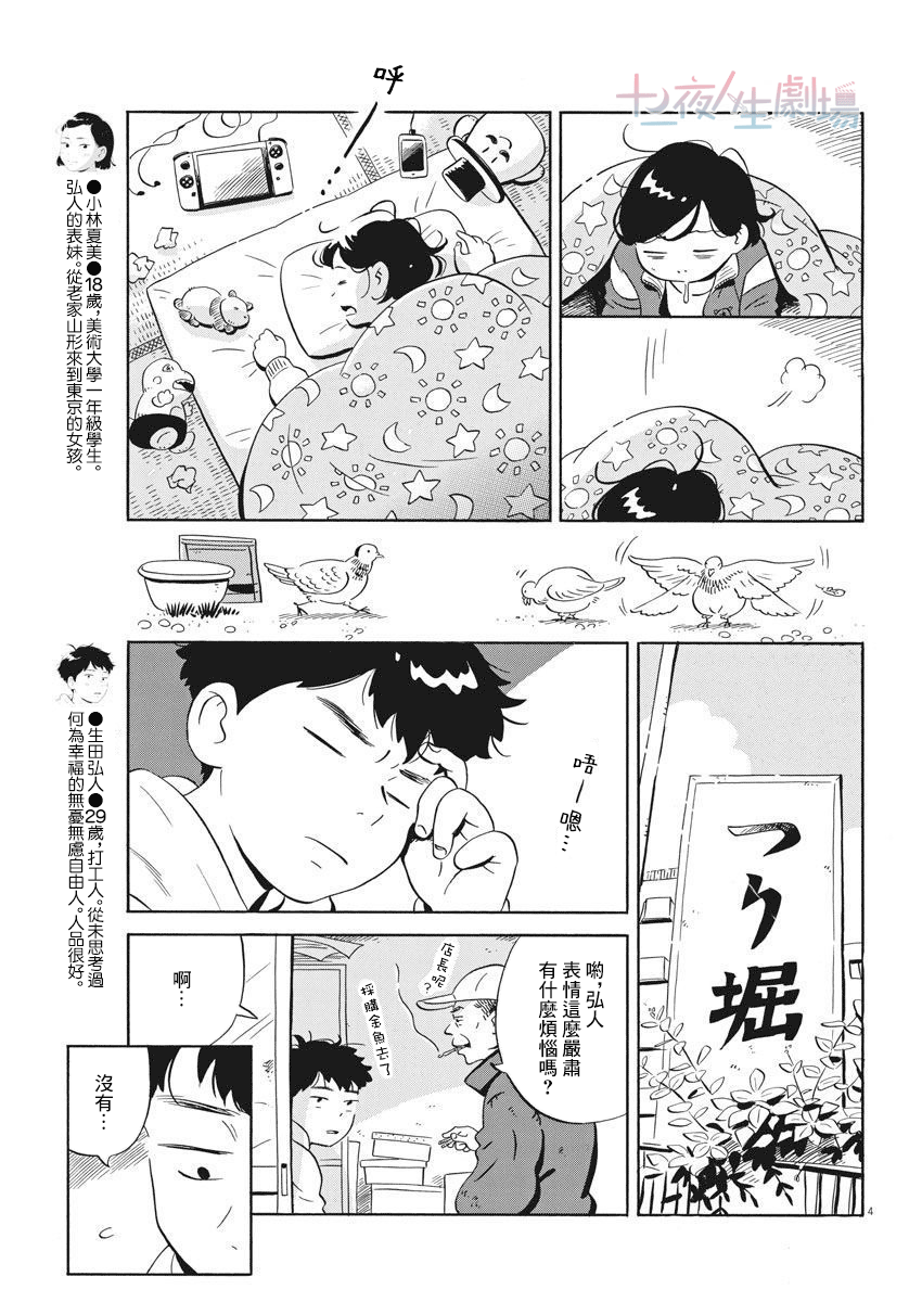 第3话-平屋小品-真造圭伍（第4张）