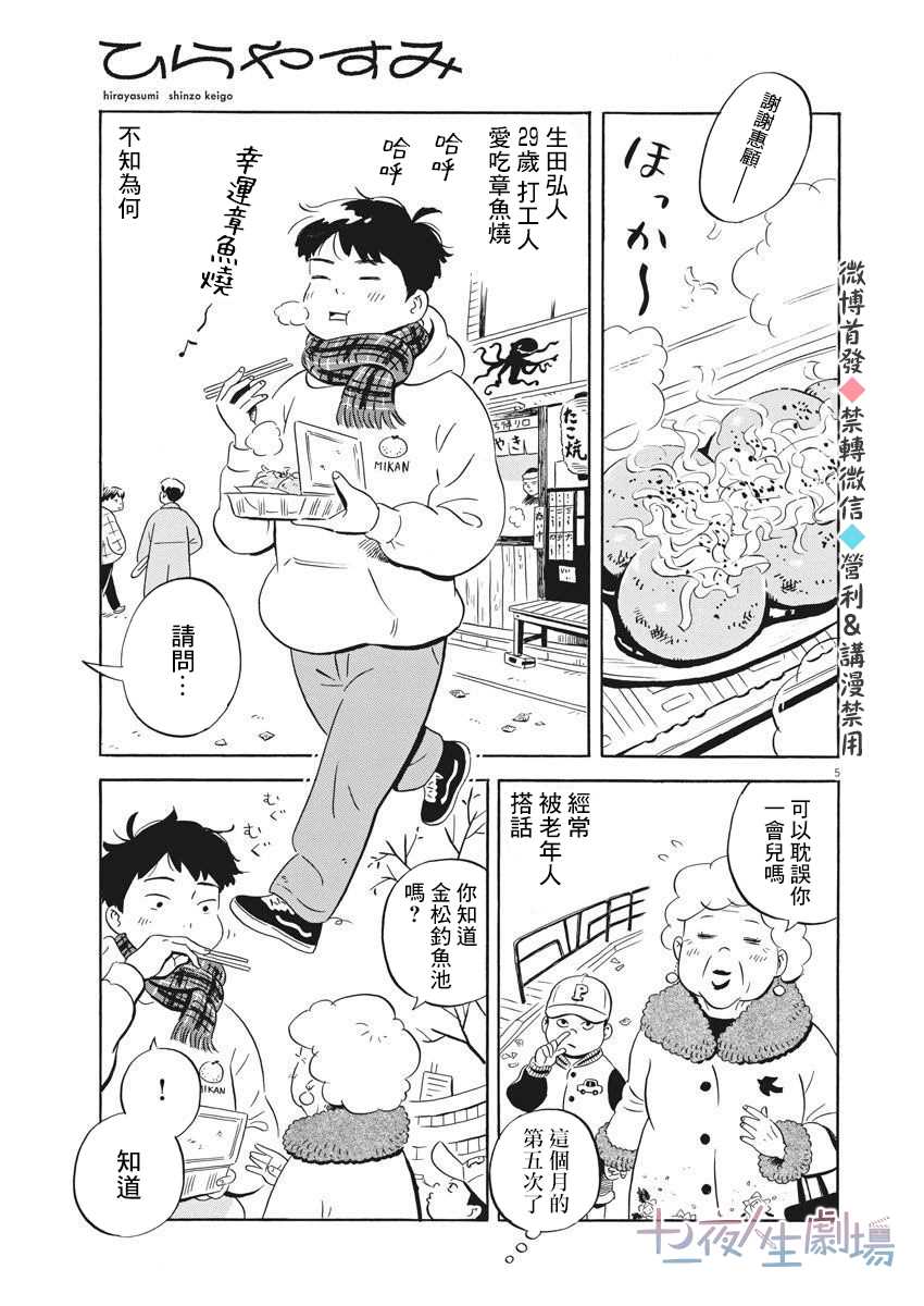 第1话弘人与夏美-平屋小品-真造圭伍（第4张）