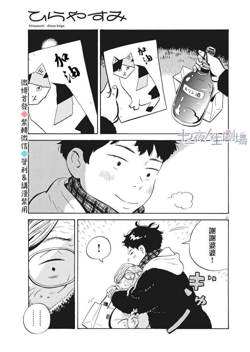 第1话弘人与夏美-平屋小品-真造圭伍（第20张）