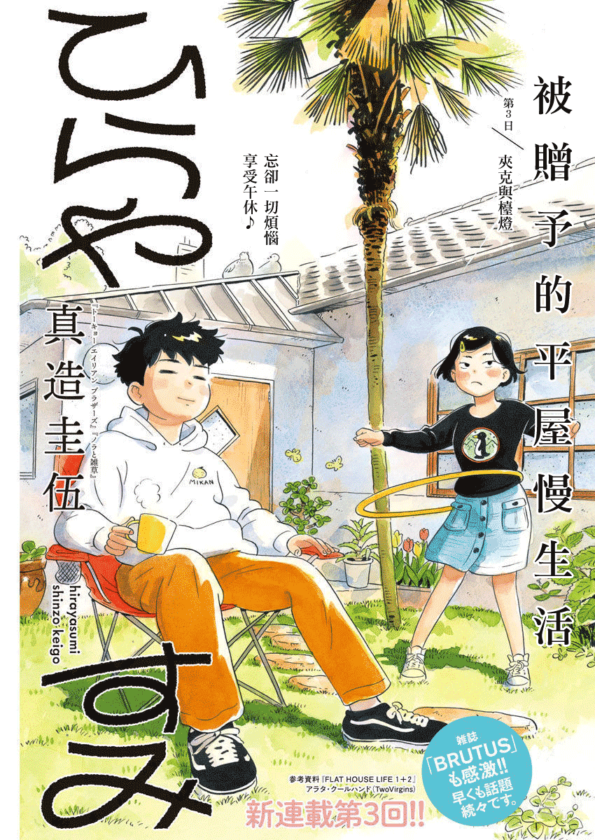 第3话-平屋小品-真造圭伍（第1张）
