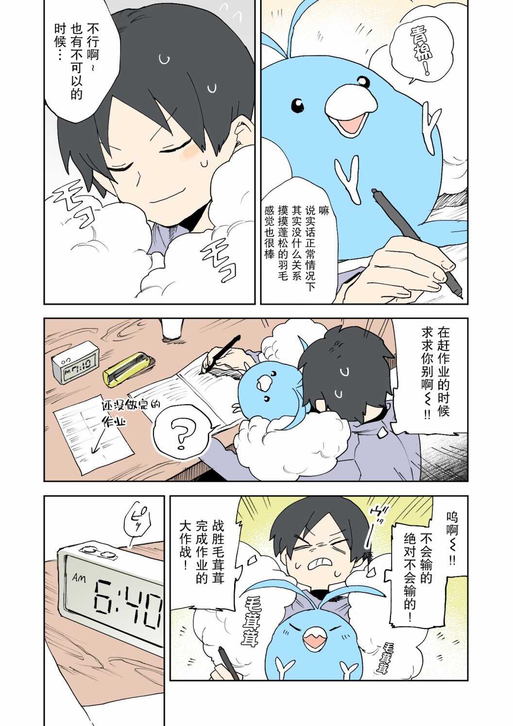 第5话-ネヲpm短篇集-ネヲ（第3张）