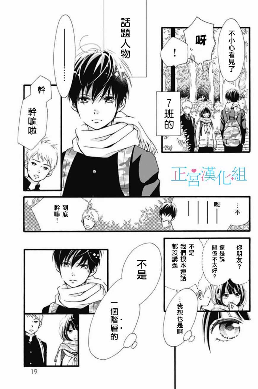 第01话-普通的恋子酱-七路眺(ななじ眺)（第14张）