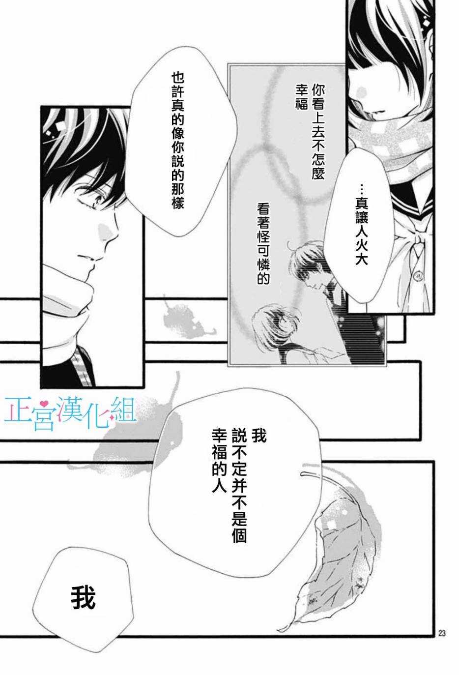 第02话-普通的恋子酱-七路眺(ななじ眺)（第23张）