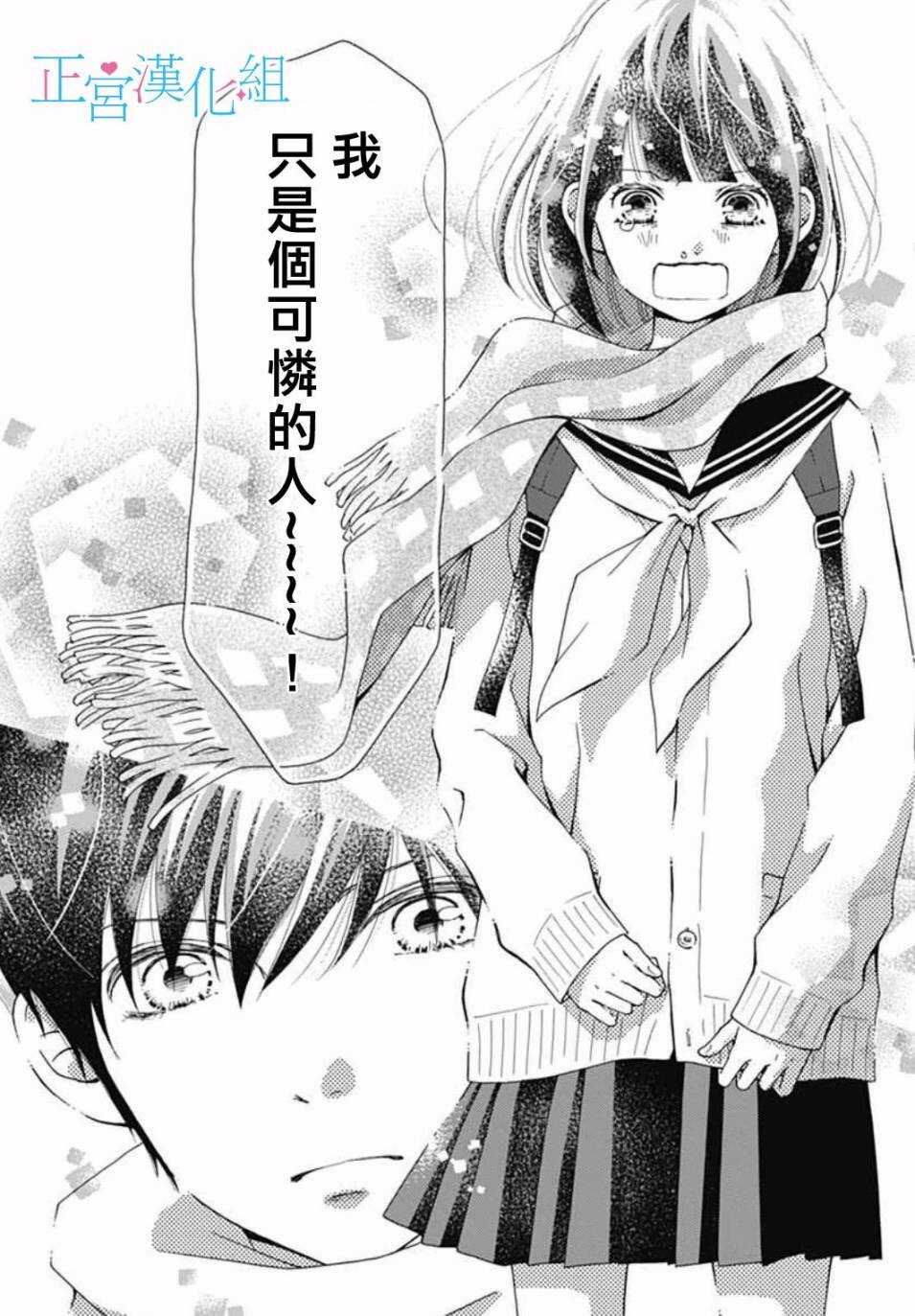 第02话-普通的恋子酱-七路眺(ななじ眺)（第24张）