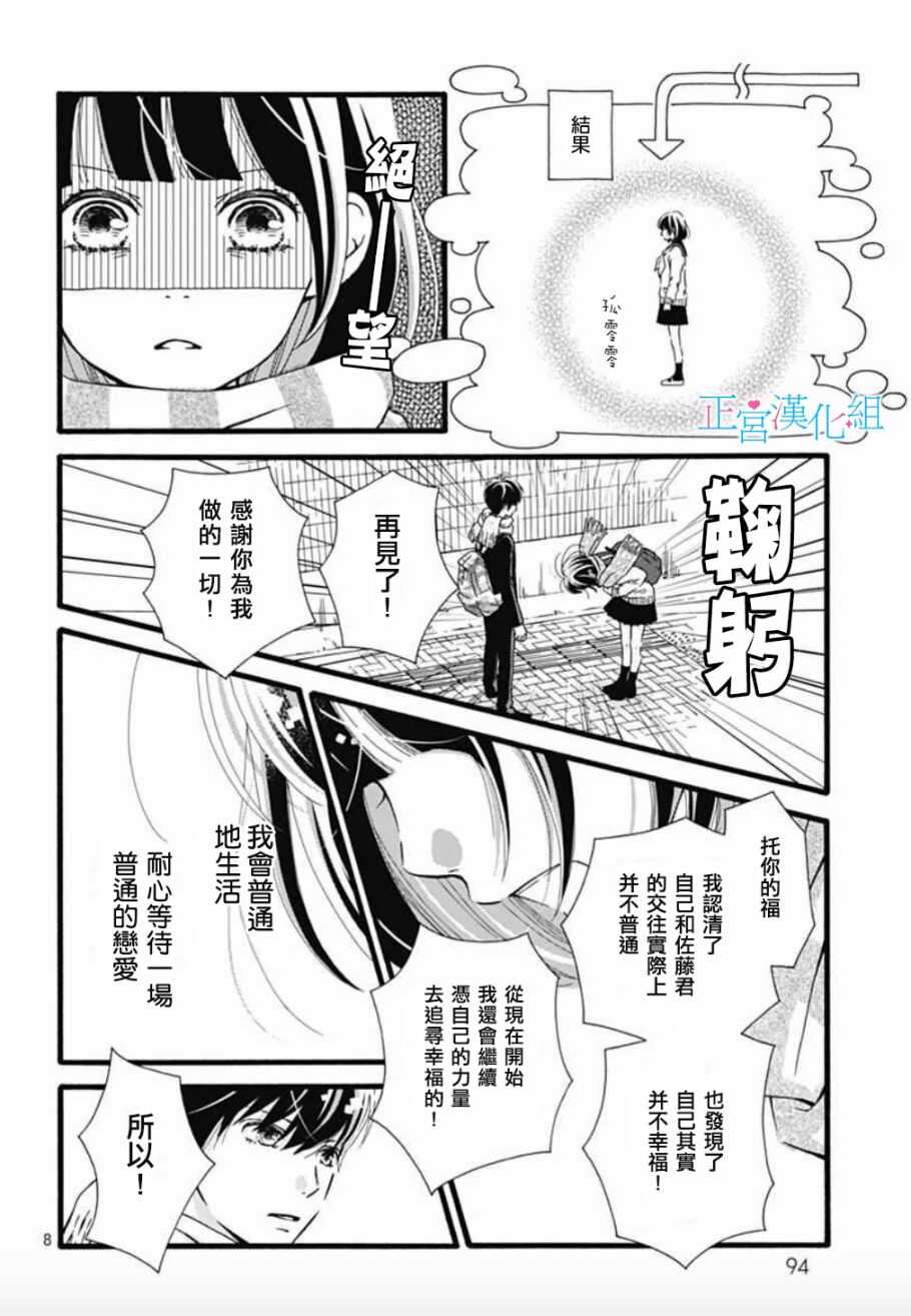 第03话-普通的恋子酱-七路眺(ななじ眺)（第8张）