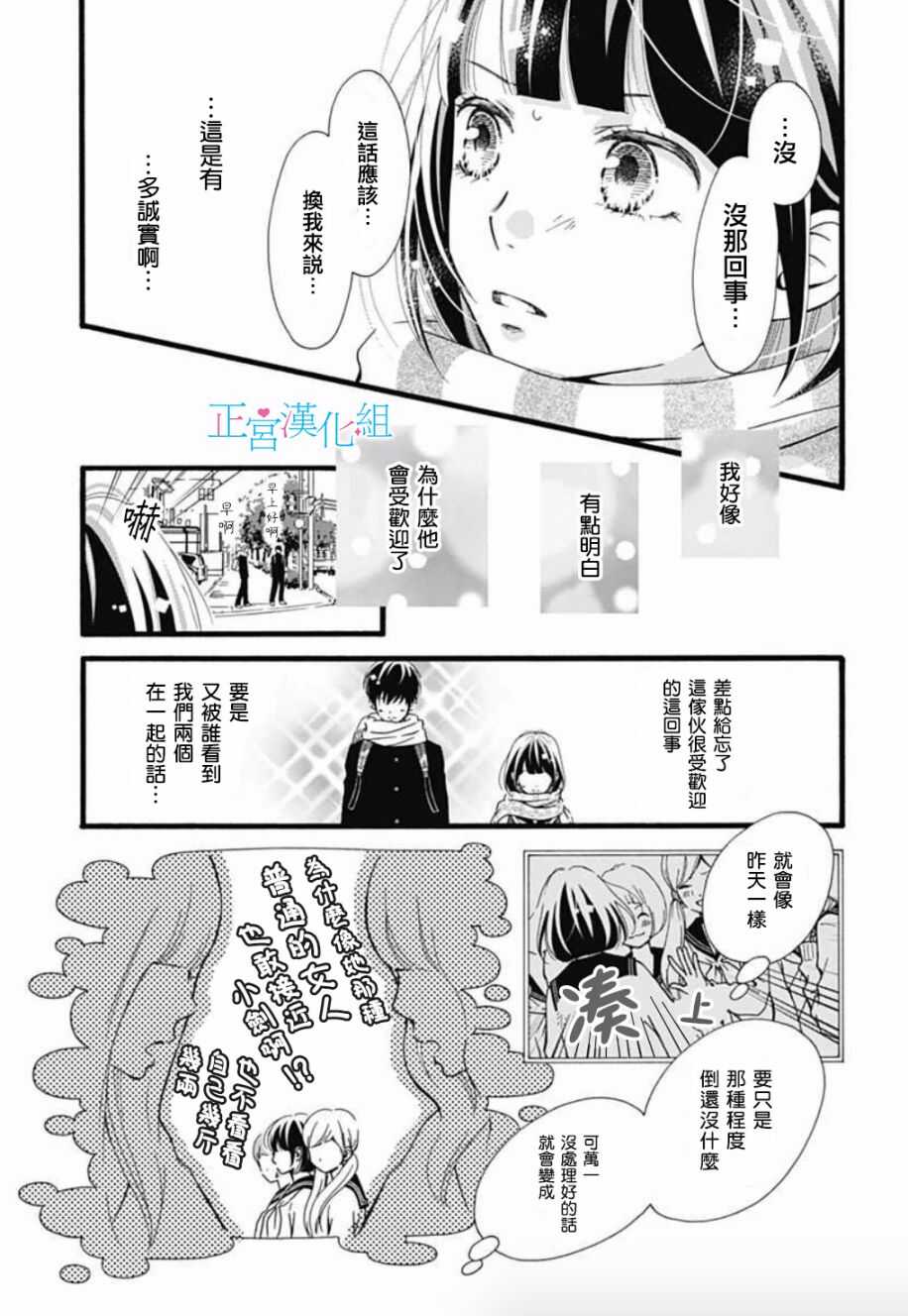 第03话-普通的恋子酱-七路眺(ななじ眺)（第7张）