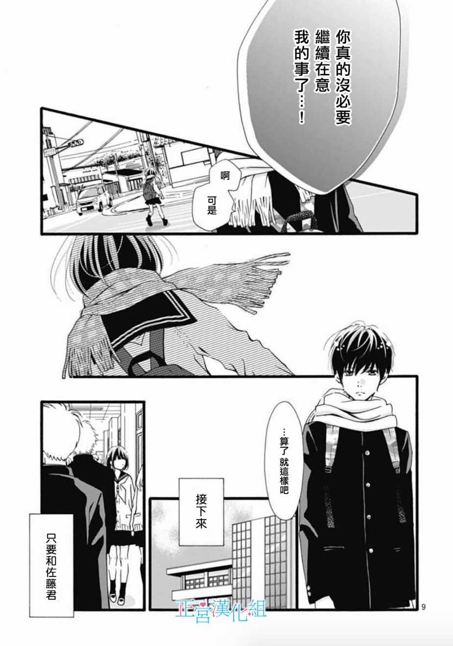 第03话-普通的恋子酱-七路眺(ななじ眺)（第9张）