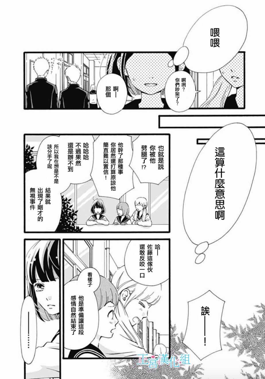 第03话-普通的恋子酱-七路眺(ななじ眺)（第11张）