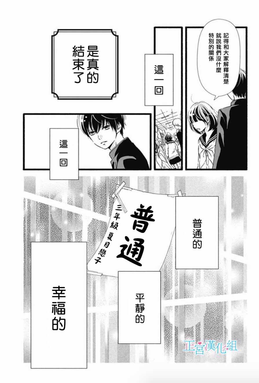 第03话-普通的恋子酱-七路眺(ななじ眺)（第21张）