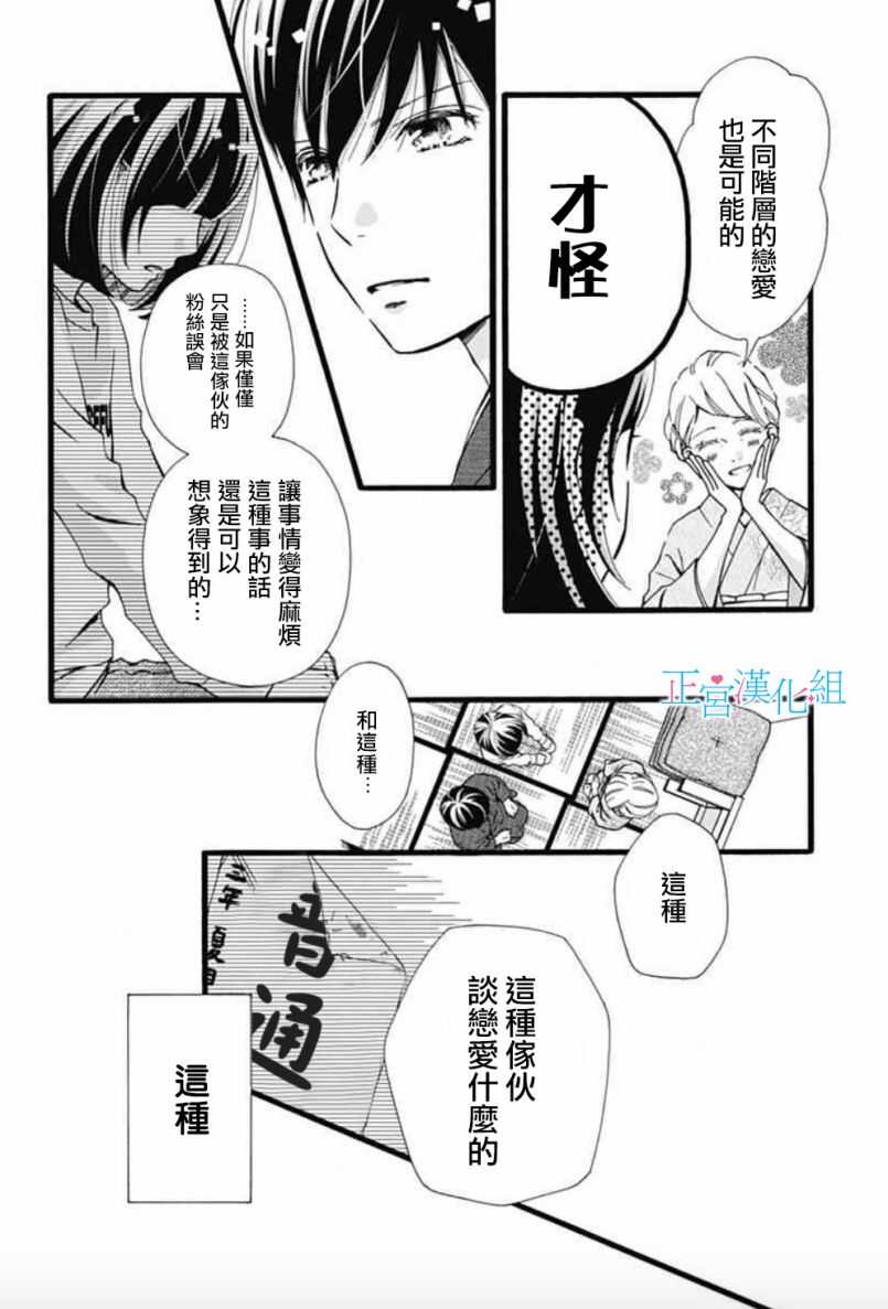 第04话-普通的恋子酱-七路眺(ななじ眺)（第10张）