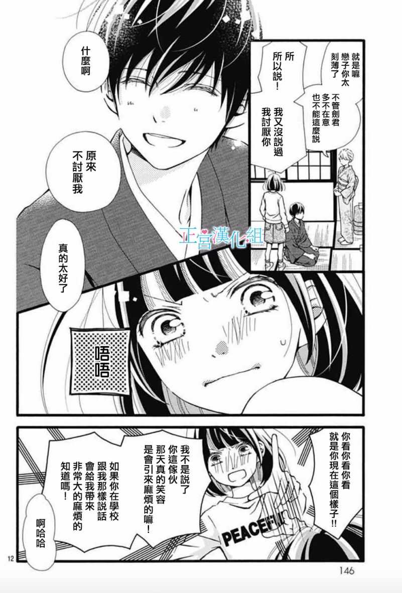 第04话-普通的恋子酱-七路眺(ななじ眺)（第12张）