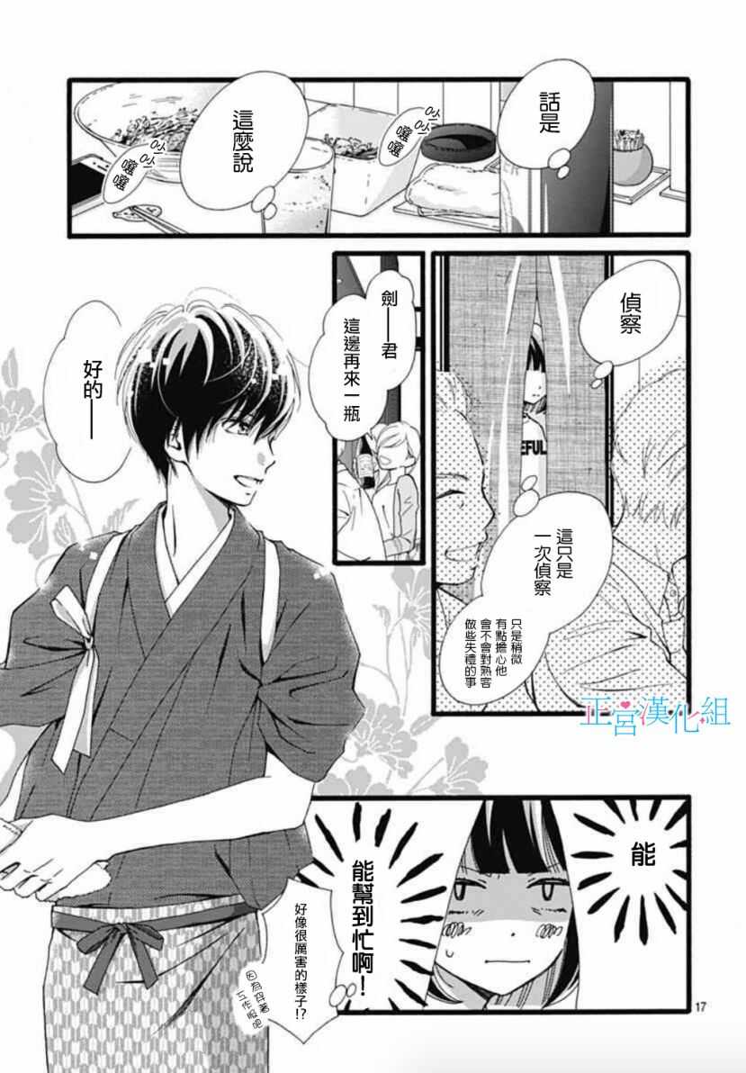 第04话-普通的恋子酱-七路眺(ななじ眺)（第17张）