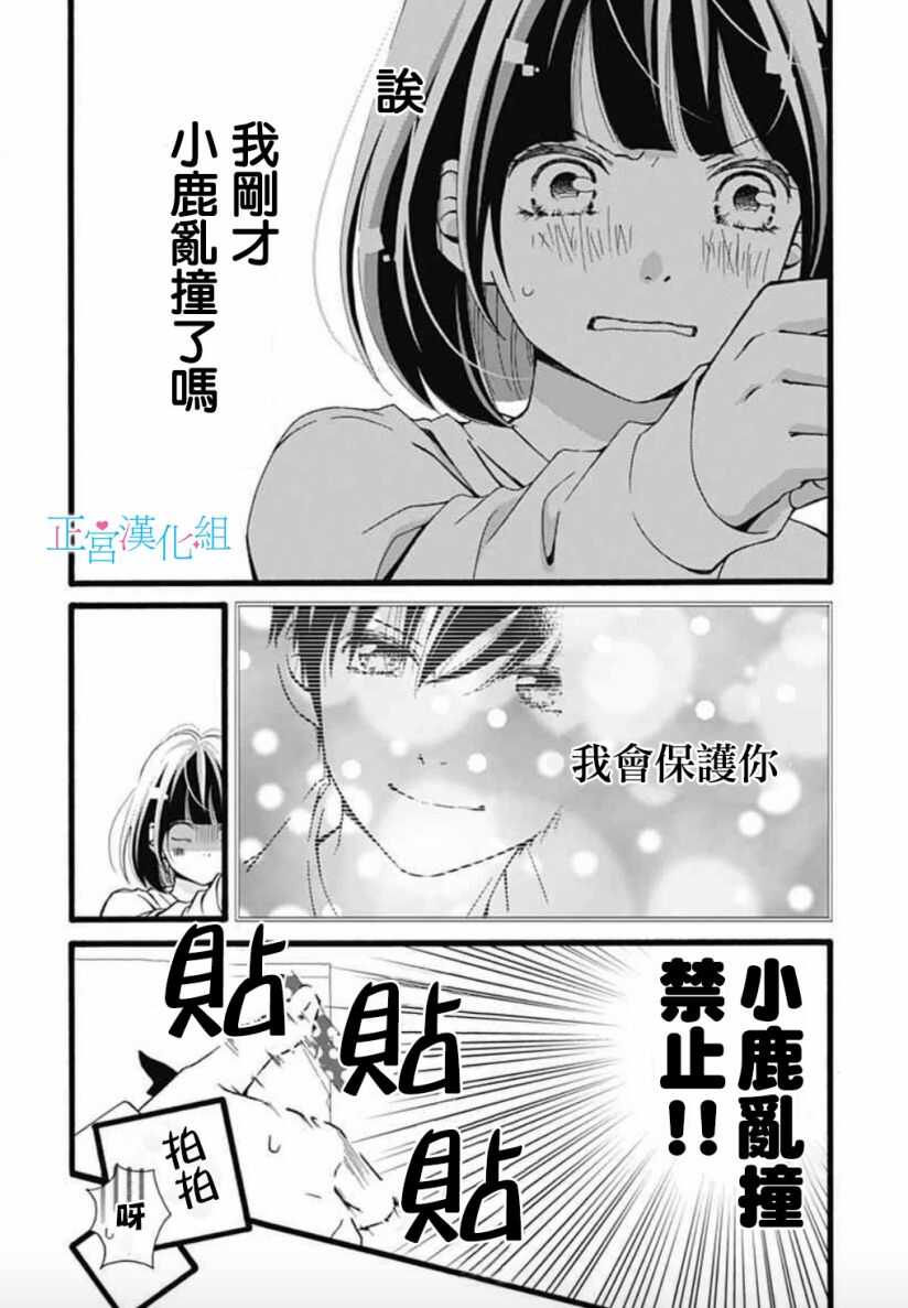 第04话-普通的恋子酱-七路眺(ななじ眺)（第16张）