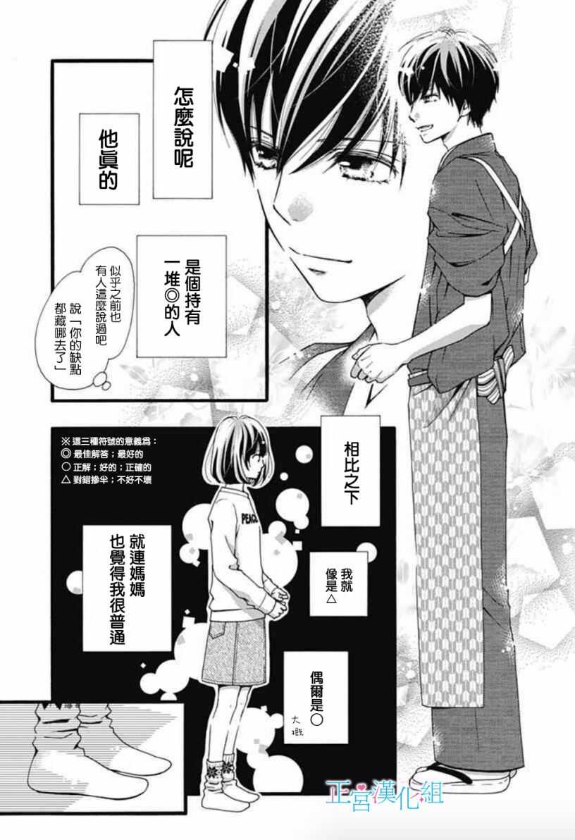 第04话-普通的恋子酱-七路眺(ななじ眺)（第19张）