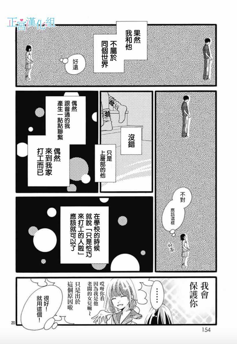 第04话-普通的恋子酱-七路眺(ななじ眺)（第20张）
