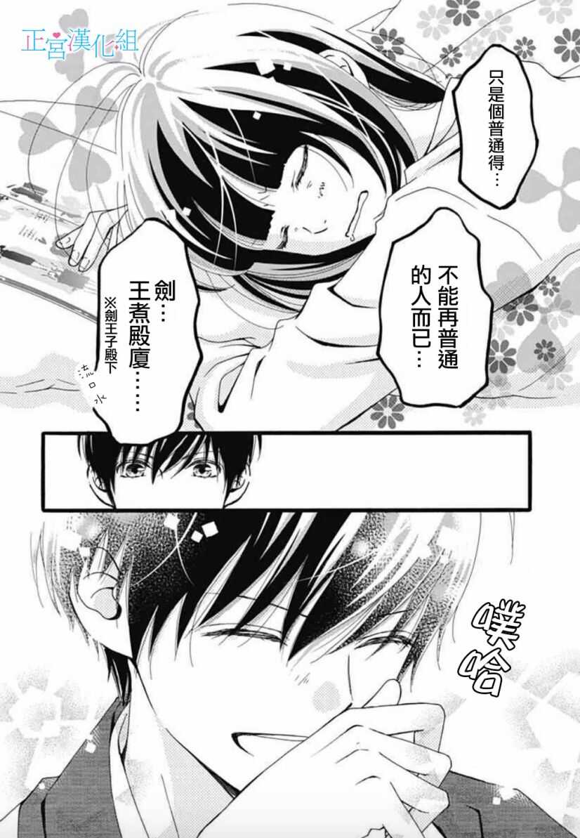 第04话-普通的恋子酱-七路眺(ななじ眺)（第24张）