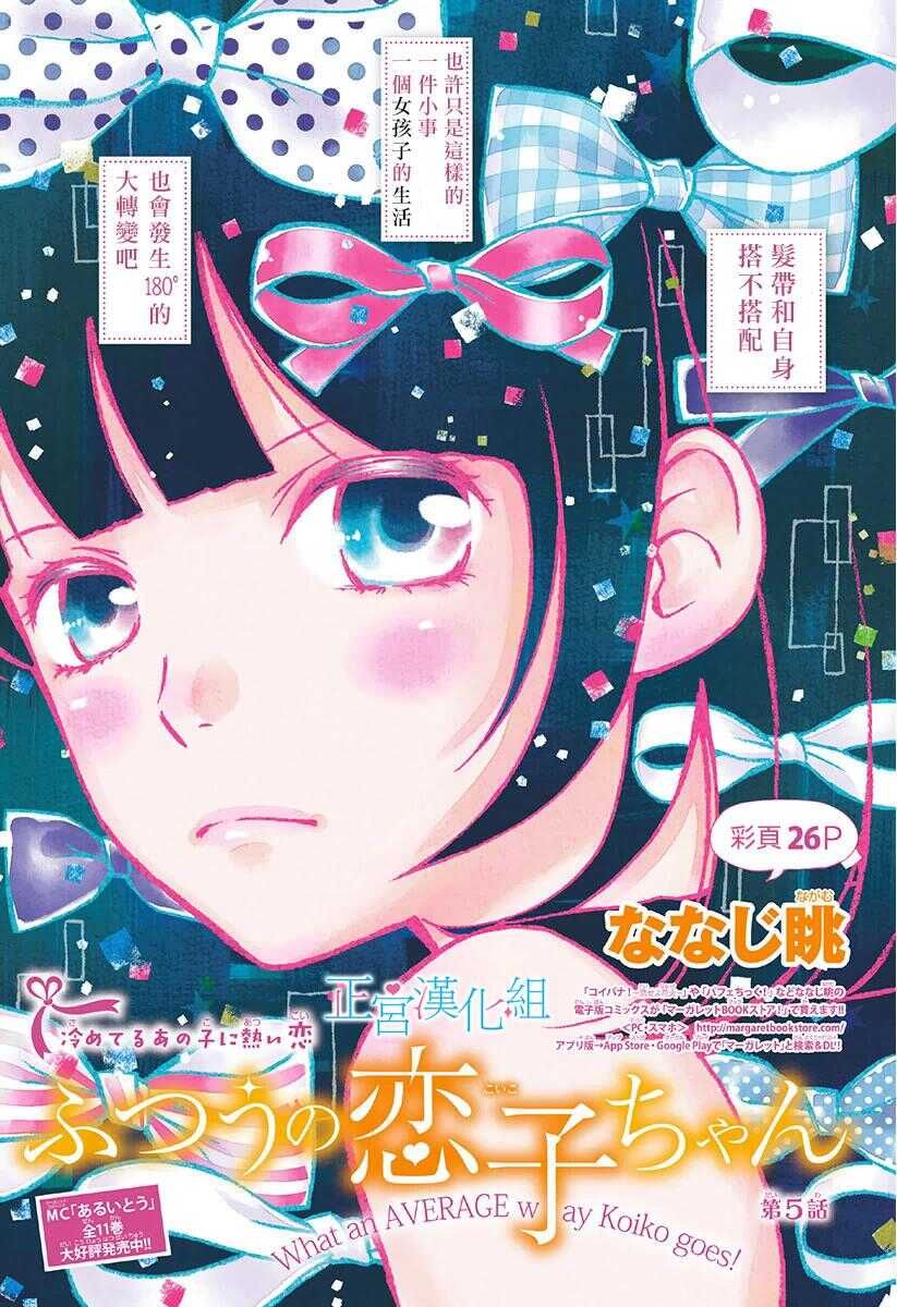 第05话-普通的恋子酱-七路眺(ななじ眺)（第1张）