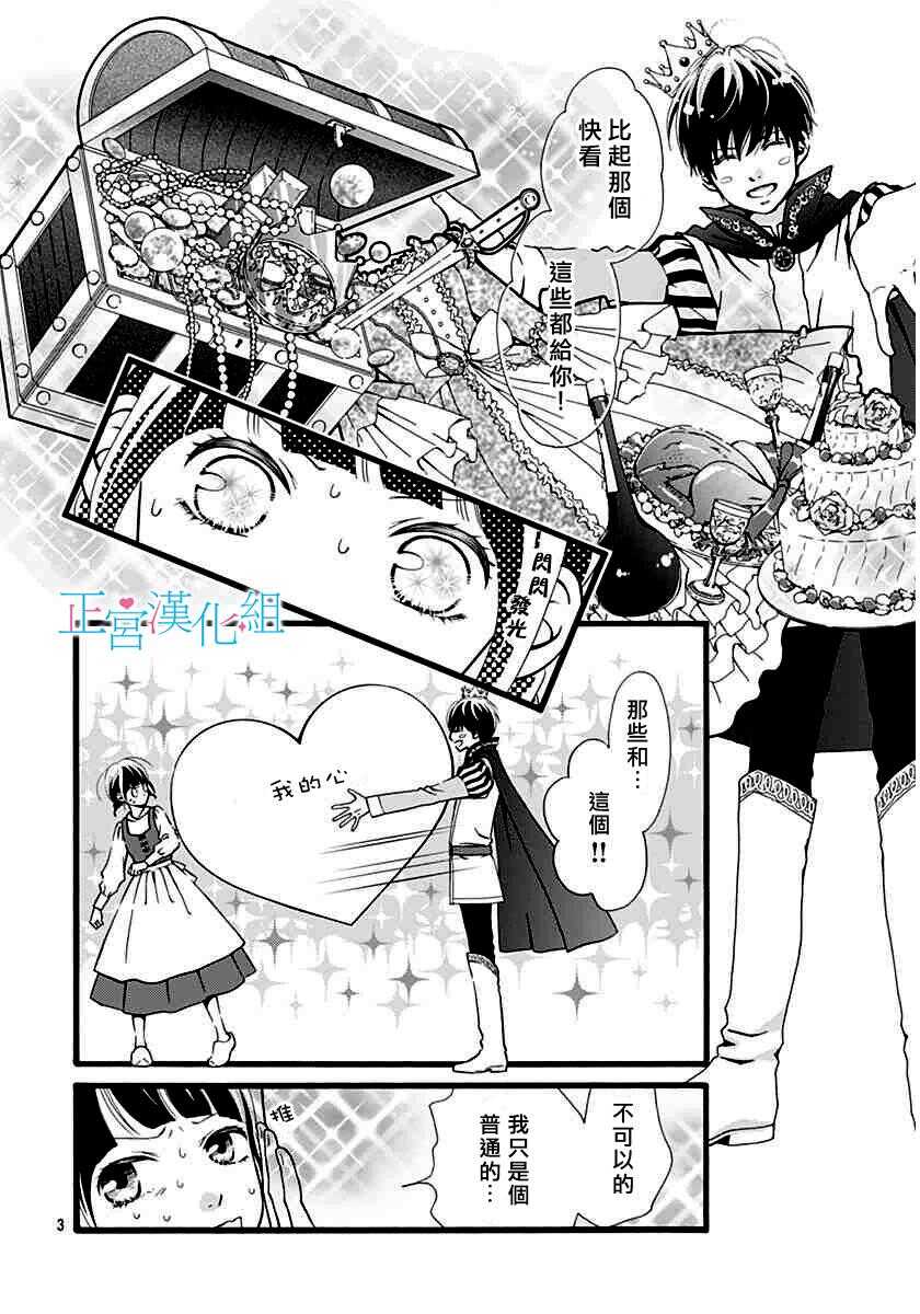 第05话-普通的恋子酱-七路眺(ななじ眺)（第3张）