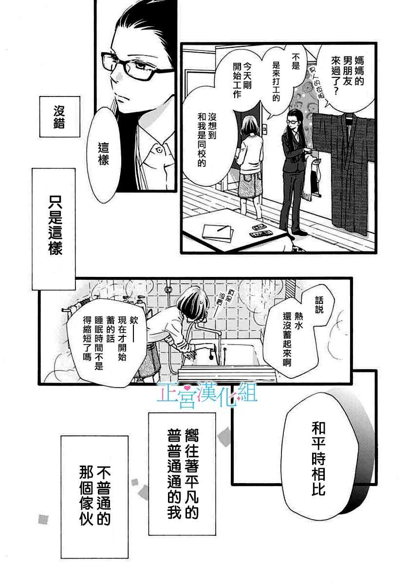 第05话-普通的恋子酱-七路眺(ななじ眺)（第10张）