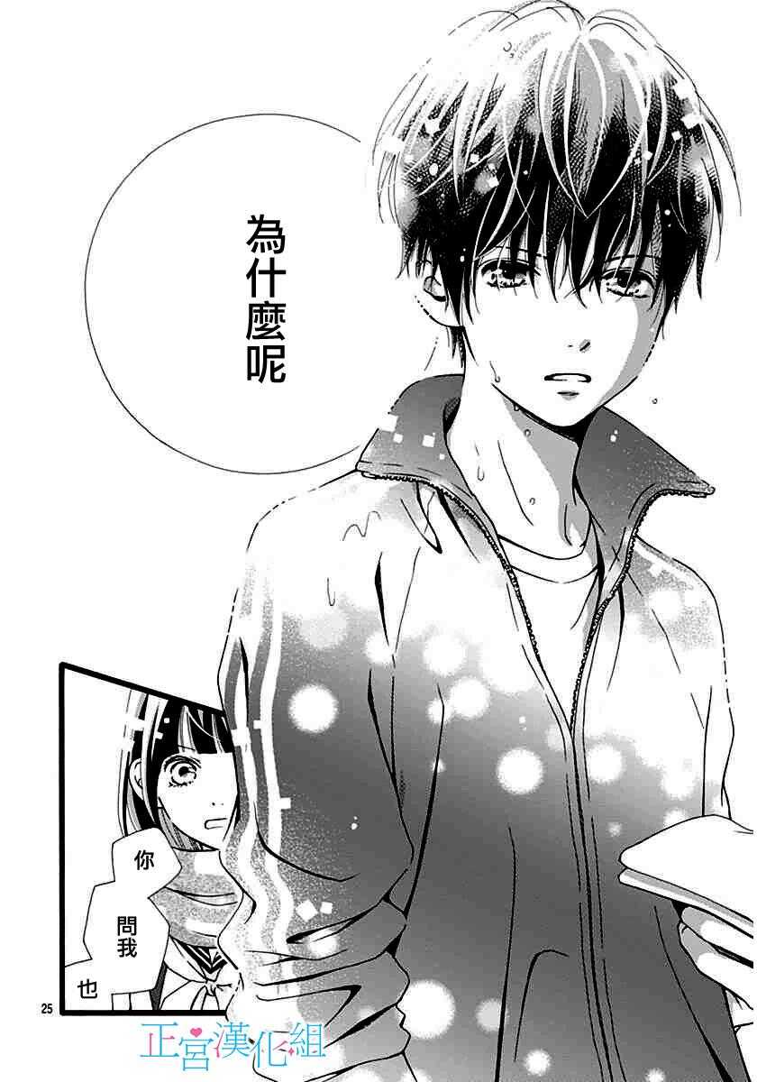 第05话-普通的恋子酱-七路眺(ななじ眺)（第25张）