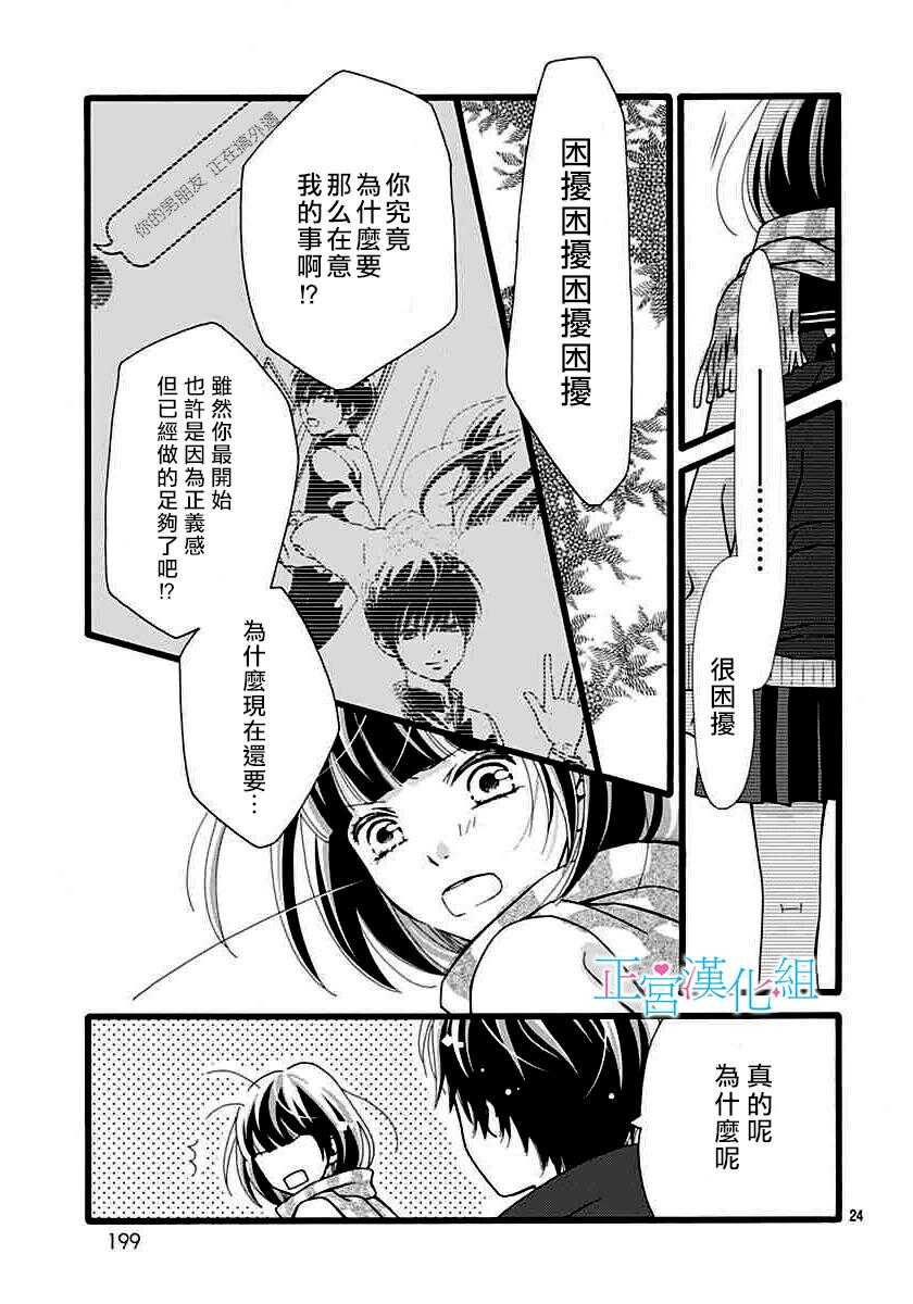 第05话-普通的恋子酱-七路眺(ななじ眺)（第24张）