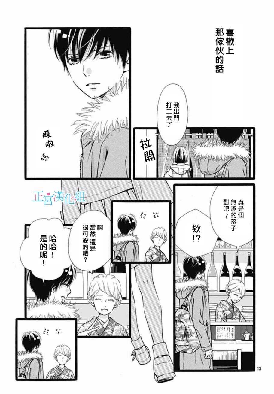 第06话-普通的恋子酱-七路眺(ななじ眺)（第12张）