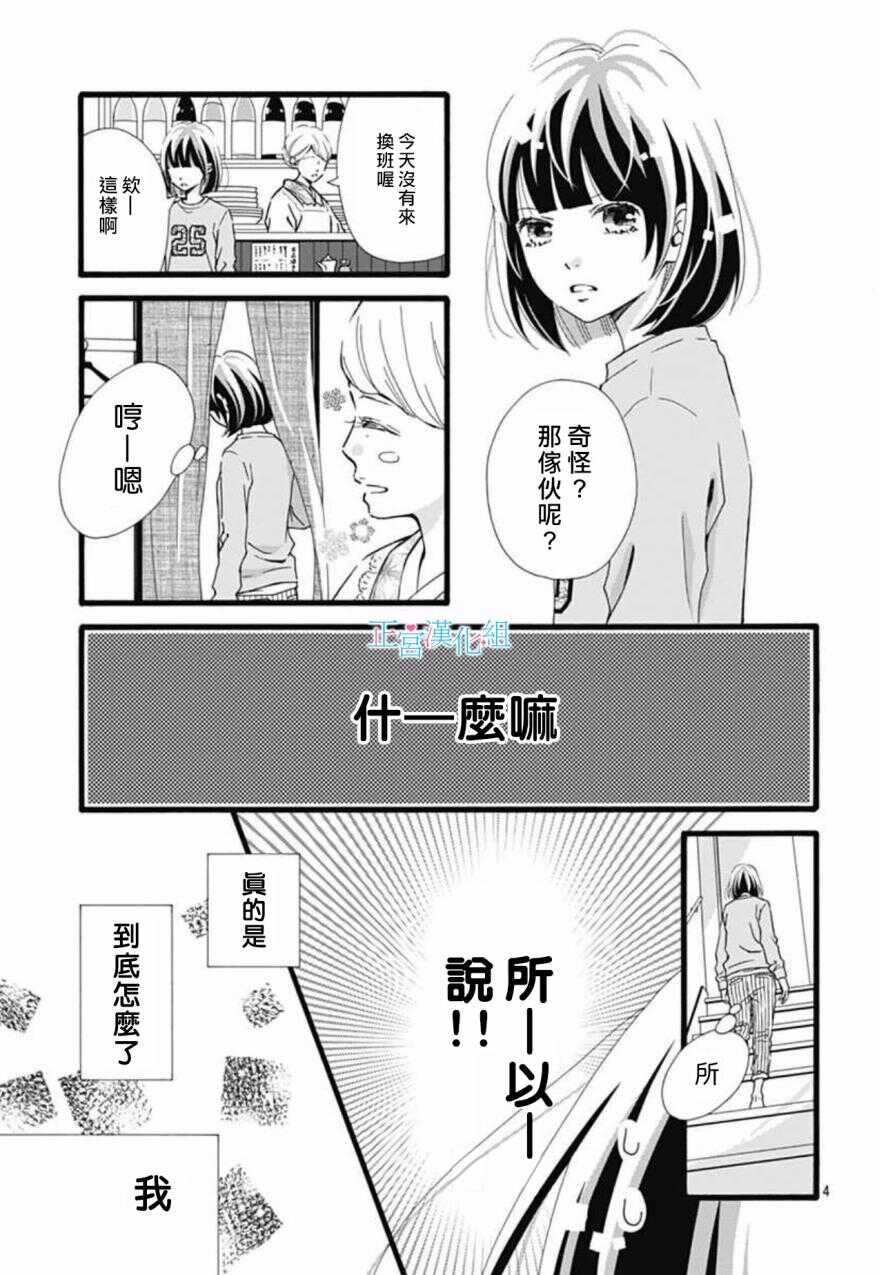 第07话-普通的恋子酱-七路眺(ななじ眺)（第4张）