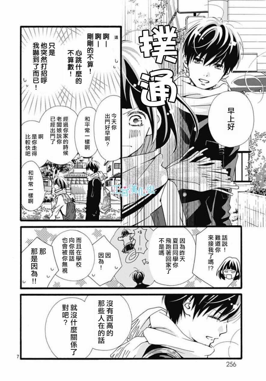 第07话-普通的恋子酱-七路眺(ななじ眺)（第7张）