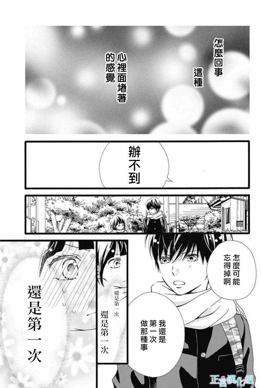 第07话-普通的恋子酱-七路眺(ななじ眺)（第10张）