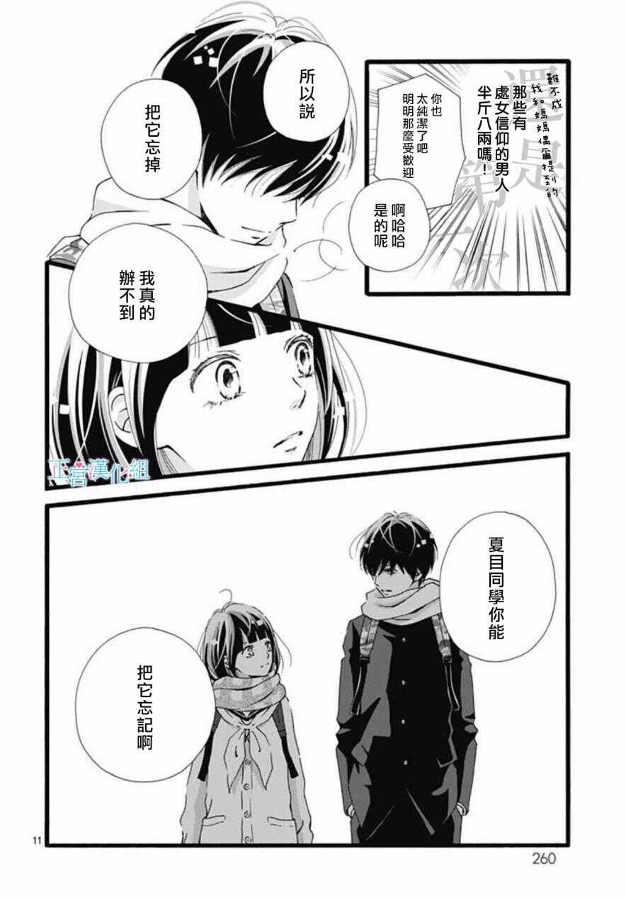 第07话-普通的恋子酱-七路眺(ななじ眺)（第11张）