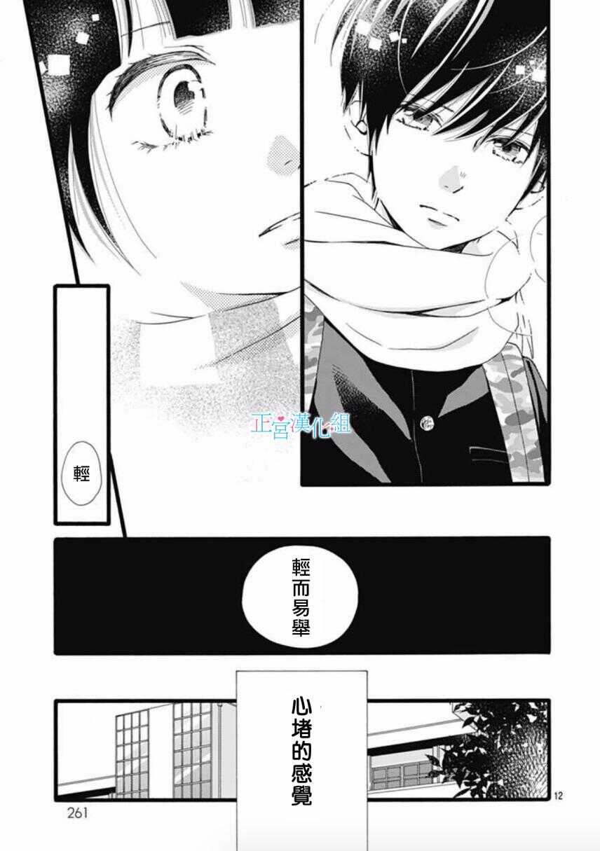 第07话-普通的恋子酱-七路眺(ななじ眺)（第12张）