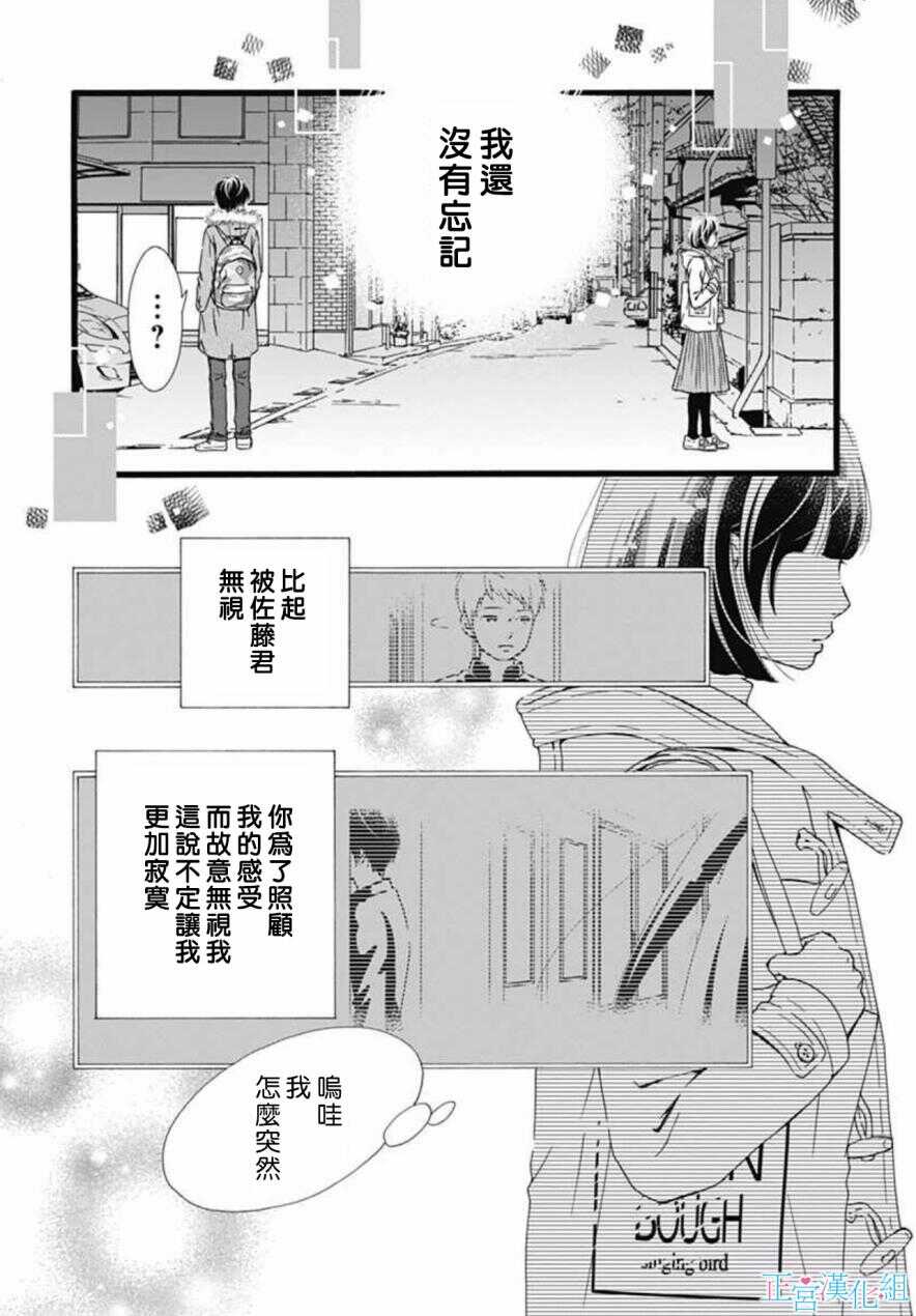 第07话-普通的恋子酱-七路眺(ななじ眺)（第21张）