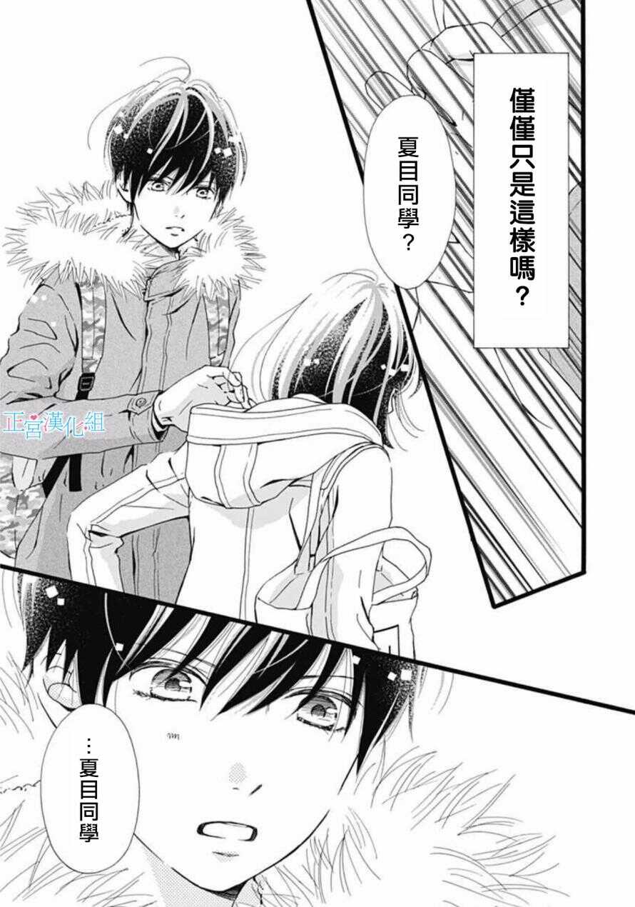 第07话-普通的恋子酱-七路眺(ななじ眺)（第24张）