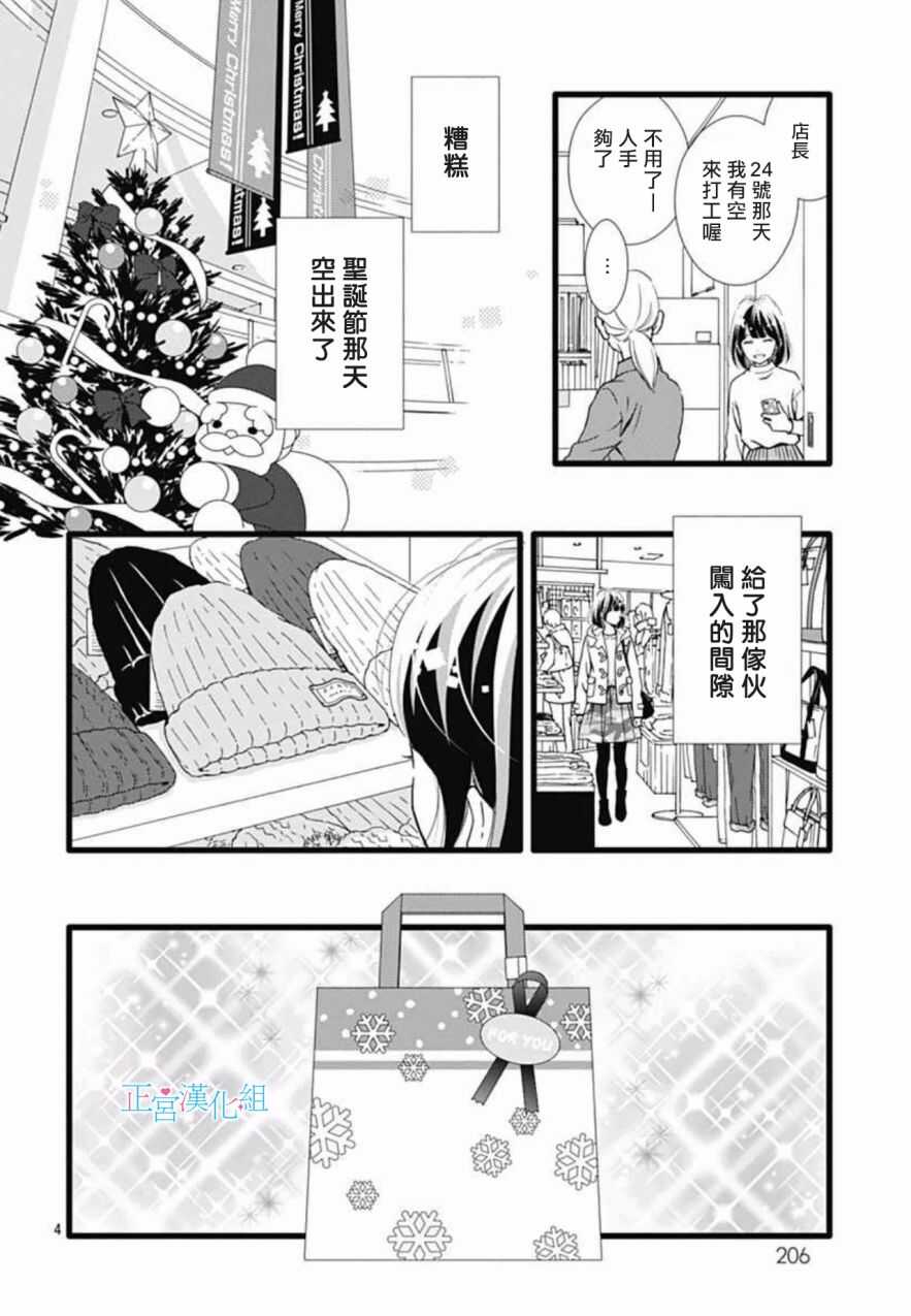 第08话-普通的恋子酱-七路眺(ななじ眺)（第4张）