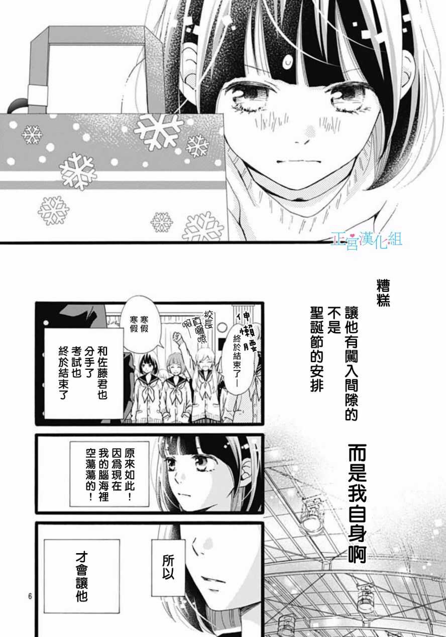 第08话-普通的恋子酱-七路眺(ななじ眺)（第6张）