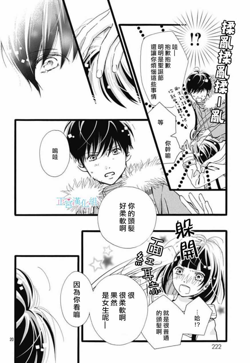 第08话-普通的恋子酱-七路眺(ななじ眺)（第20张）