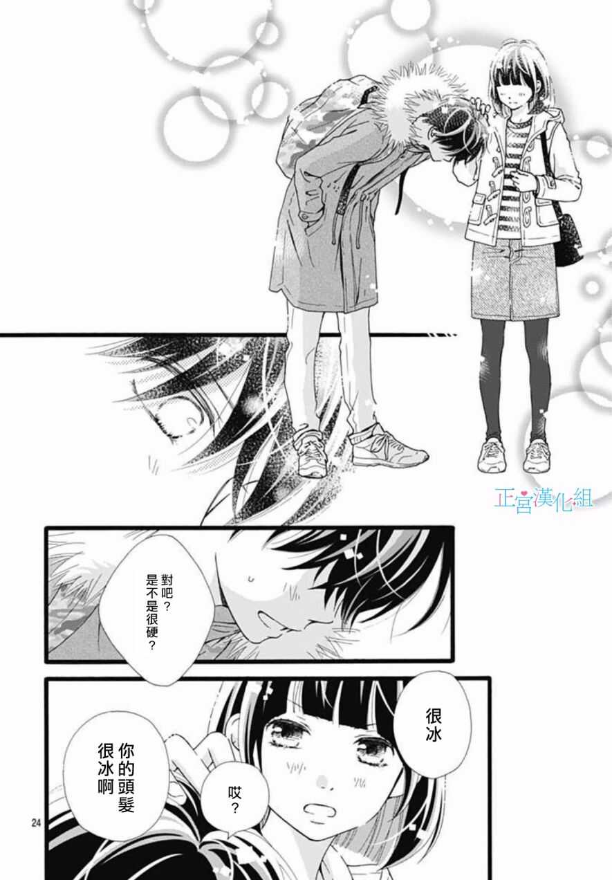 第08话-普通的恋子酱-七路眺(ななじ眺)（第24张）