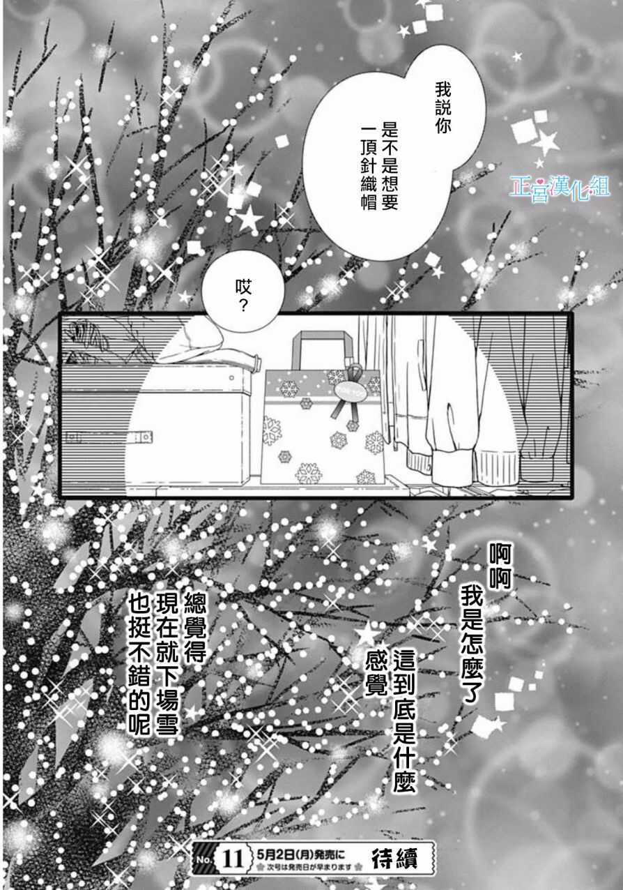 第08话-普通的恋子酱-七路眺(ななじ眺)（第25张）